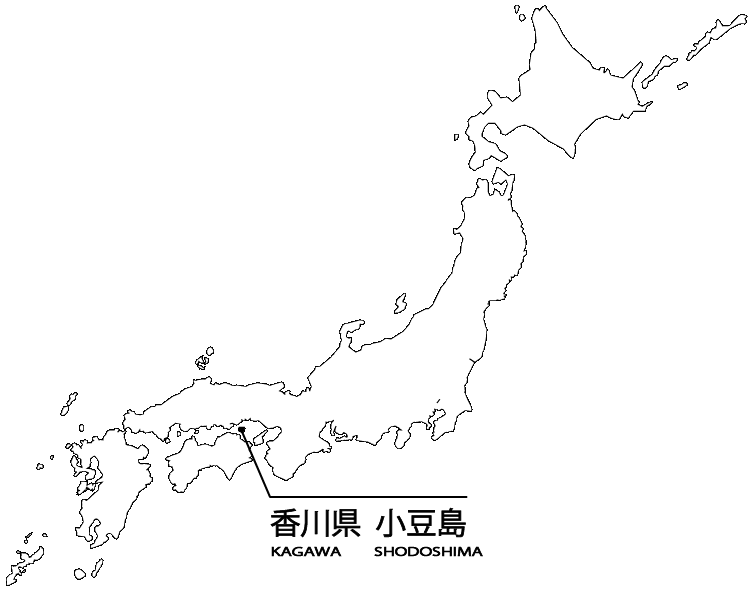 香川県小豆島